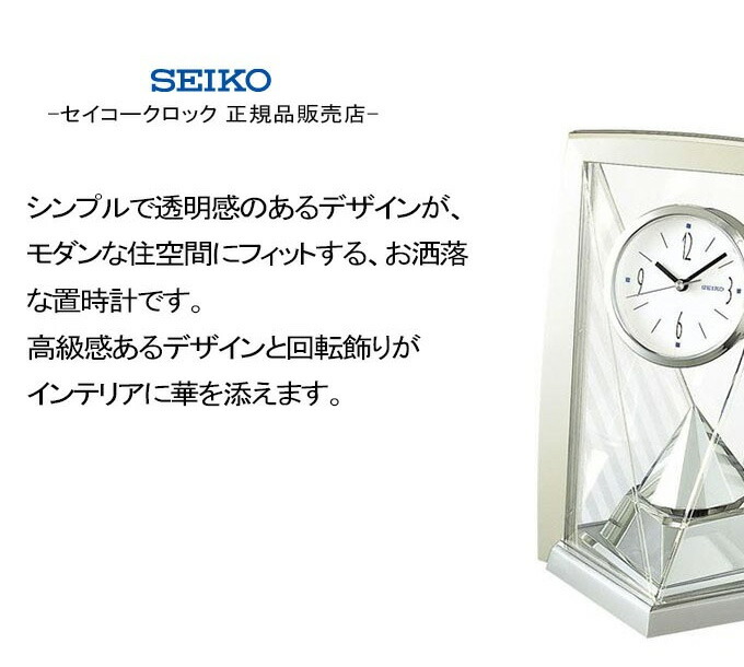 楽天市場】SEIKO セイコー 置時計 楽しい回転飾り！ 置き時計