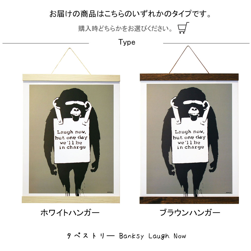 楽天市場】タペストリ― Banksy Laugh Now バンクシー アートポスター