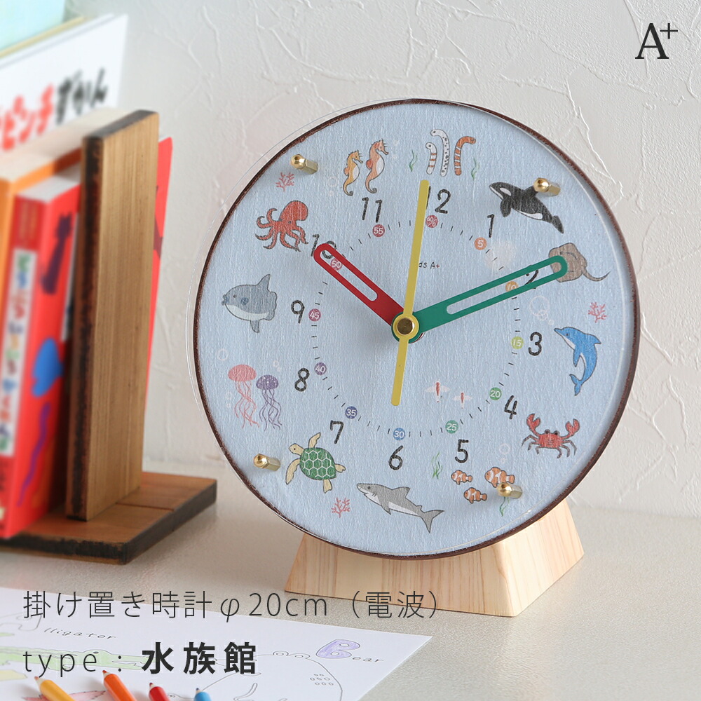 楽天市場】A+ (アクセントプラス) 掛け置き時計(電波) コドモのシュミ