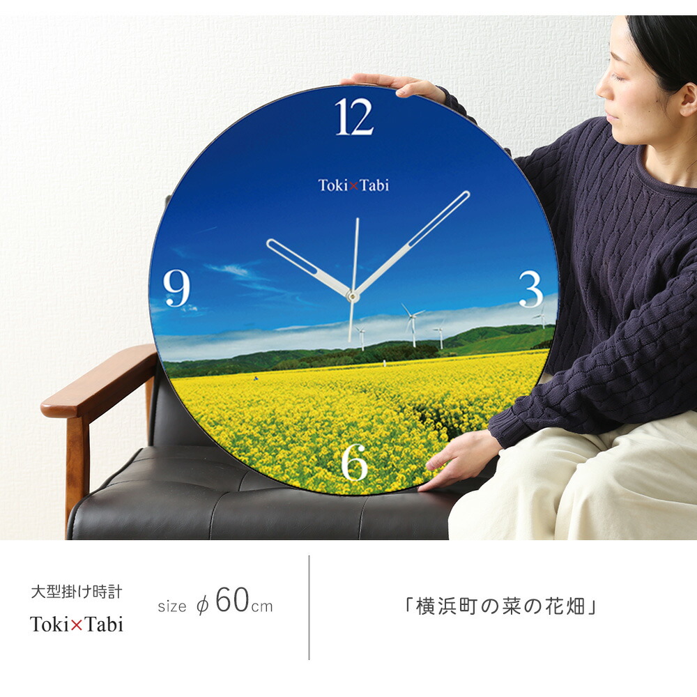 楽天市場】A+ (アクセントプラス) Toki×Tabi 横浜町の菜の花畑 60cm