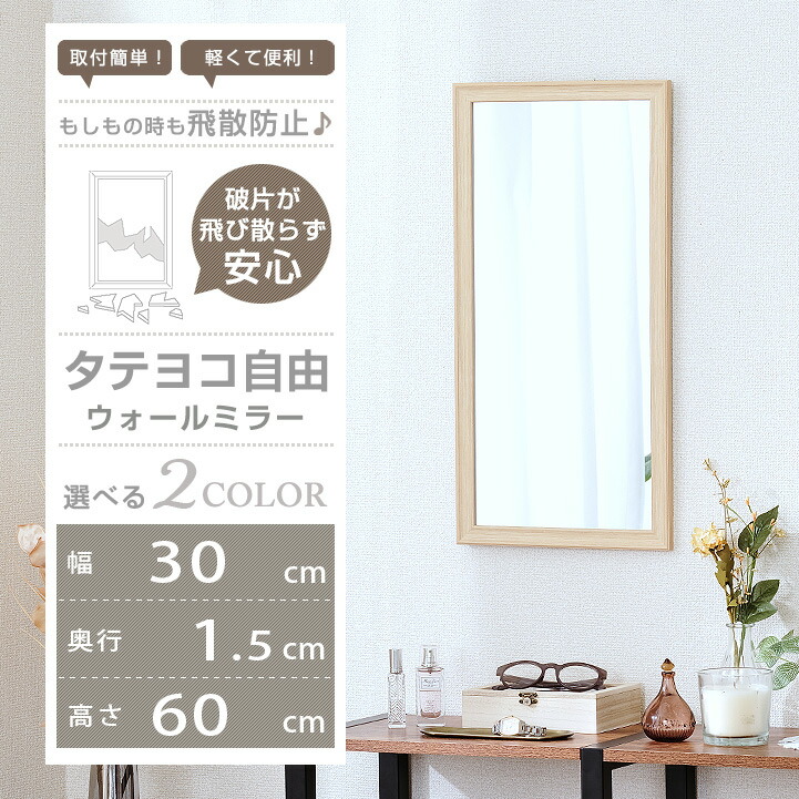 楽天市場】鏡 壁掛けミラー ウォールミラー 幅30 高さ60 縦横自由 幅60
