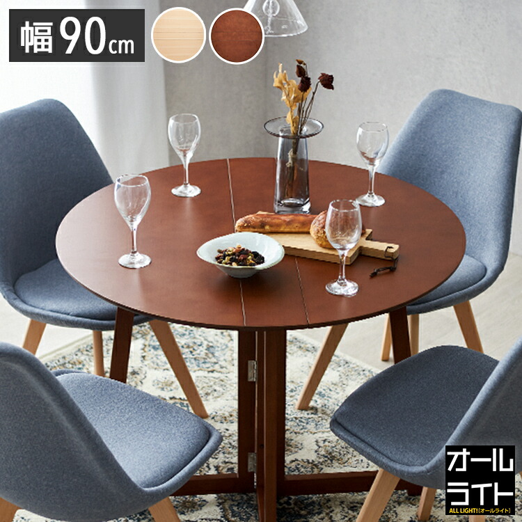 90 ダイニングテーブル 丸テーブル」の人気商品一覧 | 安い商品を通販