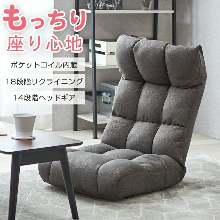 楽天市場】【2色から選べる】座椅子 おしゃれハイバック クッション