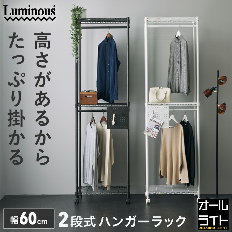 楽天市場】【色が選べる】ルミナス ノワール ラテ ハンガーラック 2段