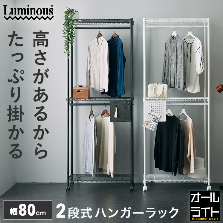楽天市場】【色が選べる】ルミナス ノワール ラテ ハンガーラック 2段