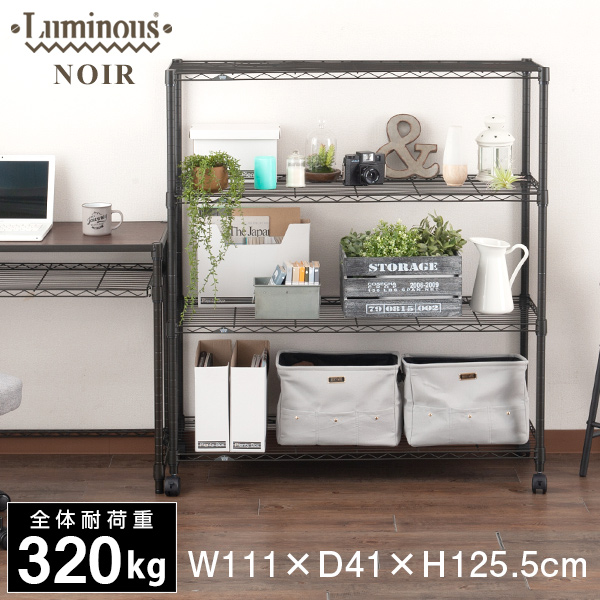 楽天市場】ルミナス ノワール スチールラック ラック 幅110 奥行40 4段