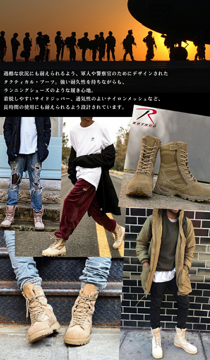 楽天市場】ロスコ ROTHCO ブーツ サイドジッパー タクティカルブーツ