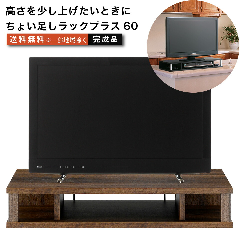 楽天市場】ちょい足しラックプラス60 テレビ台 背面収納付きタイプ 高