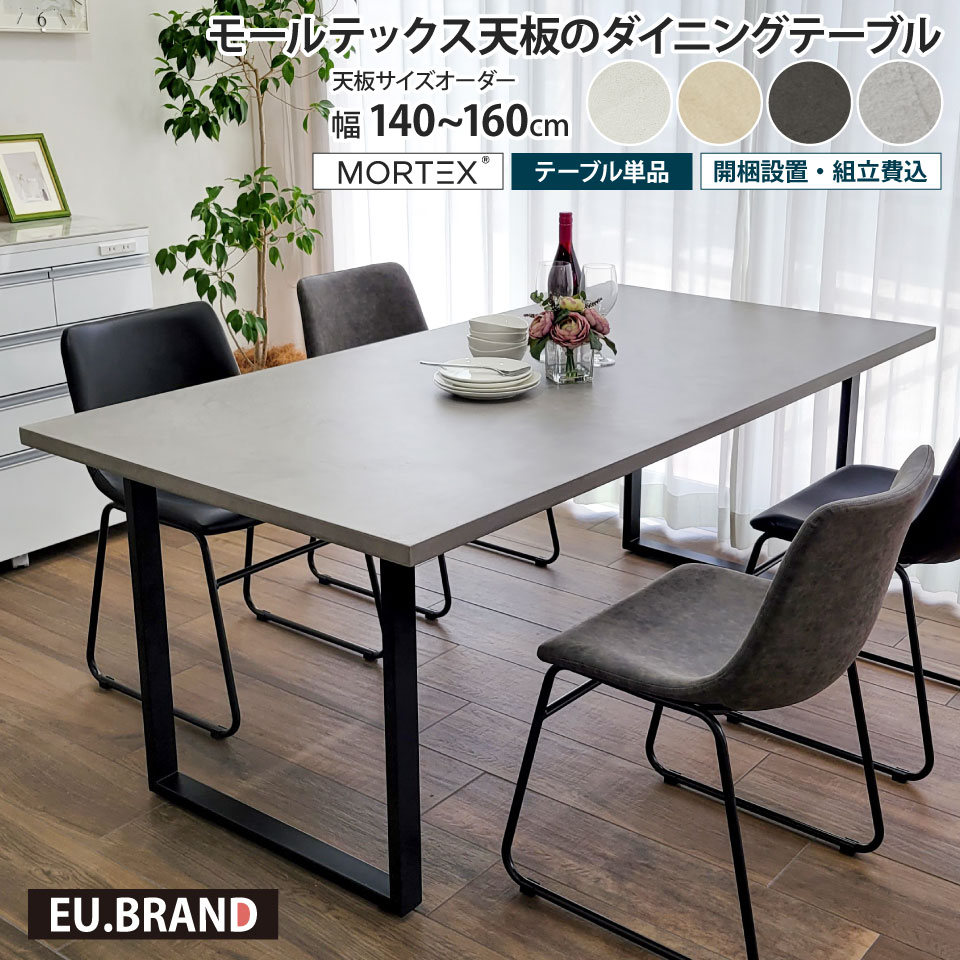 楽天市場】モールテックス ダイニングテーブル サイズオーダー 幅140
