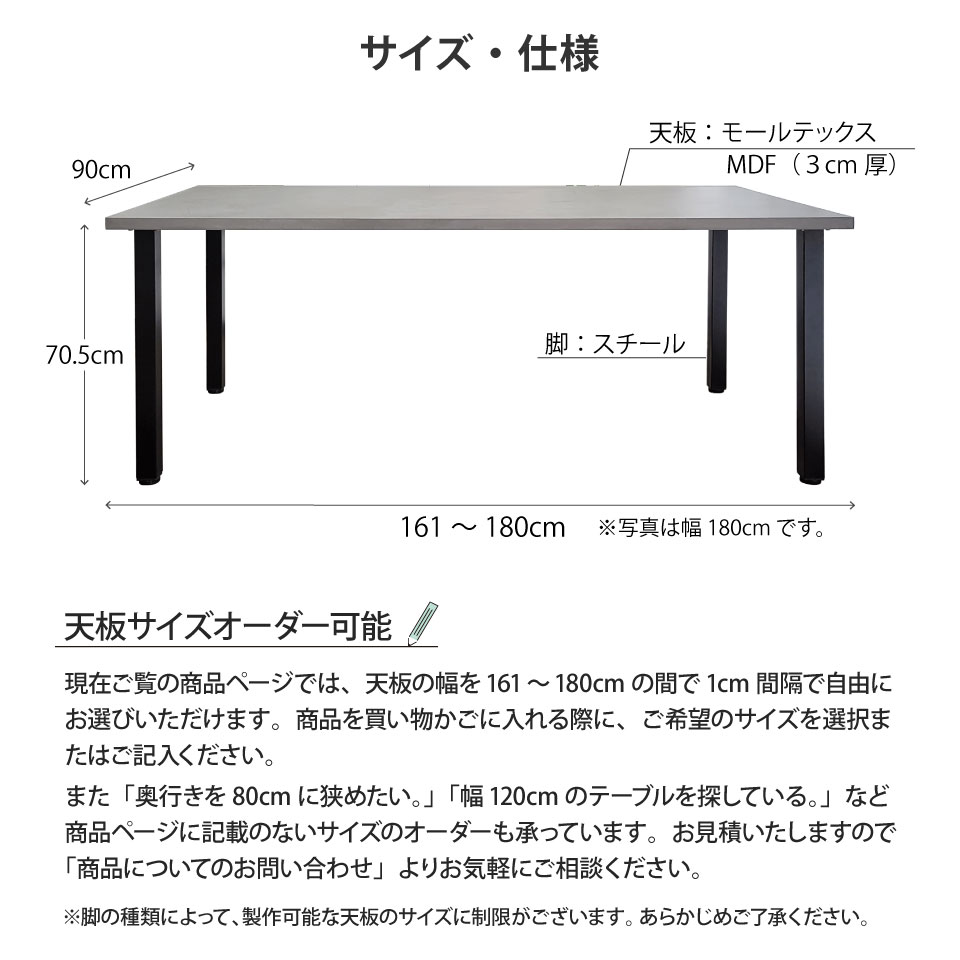 楽天市場】モールテックス ダイニングテーブル サイズオーダー 幅161
