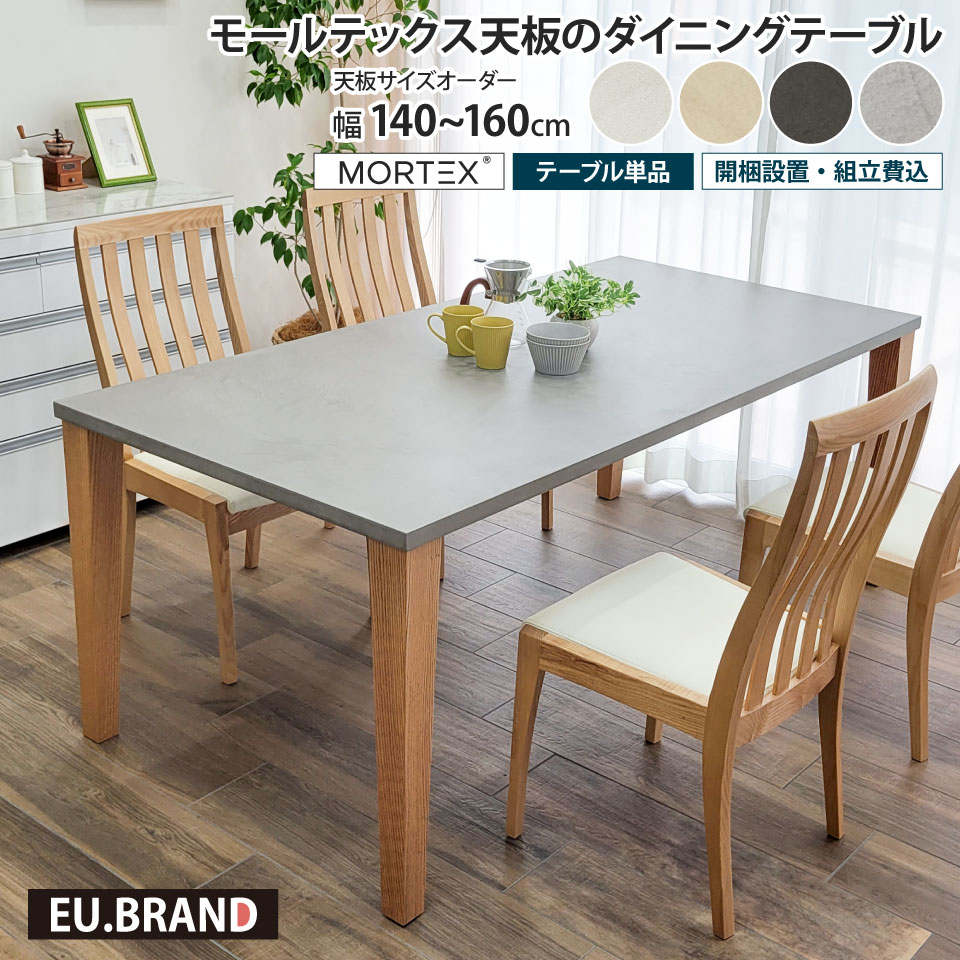 楽天市場】モールテックス ダイニングテーブル サイズオーダー 幅140