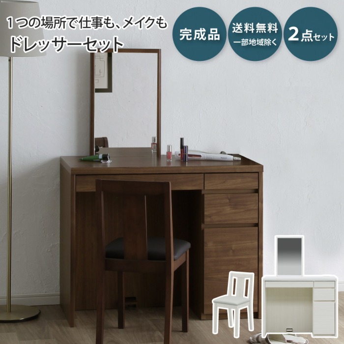 楽天市場】ドレッサー デスク 兼用 2点セット 背付きスツール メリル