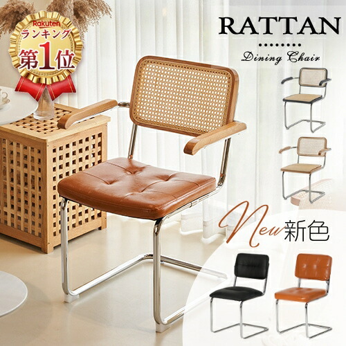 楽天市場】【楽天1位・3年保証】ダイニングチェア ラタンチェア 天然木