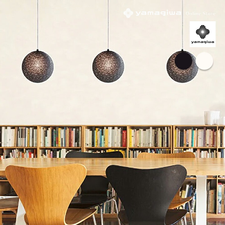 ヤマギワ 照明 ペンダント MAYUHANA」の人気商品一覧 | 安い商品を通販
