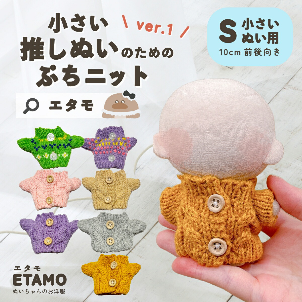 楽天市場】ぬい服 10cm トップス ニット ぬいぐるみ 服 ちび ぬい ぷち