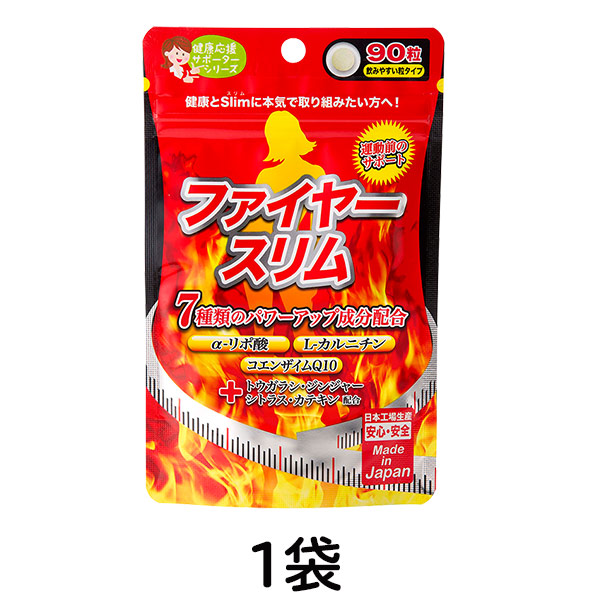 楽天市場】【ファイヤースリム】おまとめ割引2袋・3袋セットあります