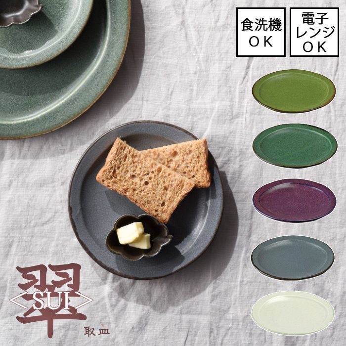 楽天市場】【2/19 20:00～2/23 1:59 ポイント5倍】翠＜SUI＞ 取皿 全5