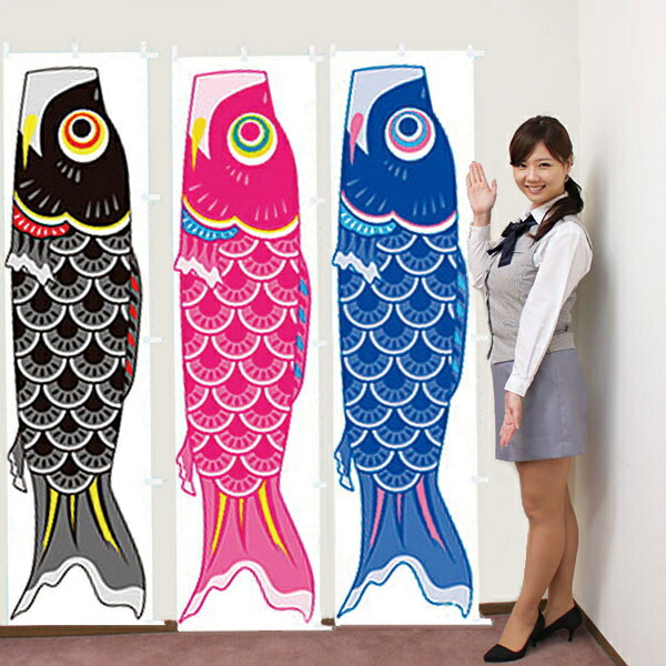 楽天市場】子供の日装飾 のぼり 鯉のぼり 家族3点セット/ 子供の日