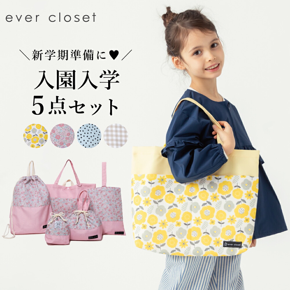 楽天市場】【 SALE 40%OFF】 入園入学 5点セット | 子供 女の子 男の子