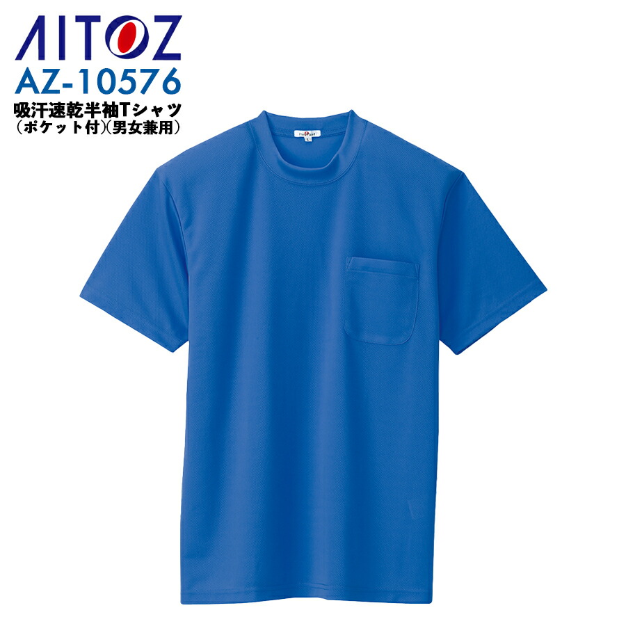 楽天市場】半袖Tシャツ アイトス AZ-10576 男女兼用 吸汗速乾 清涼感