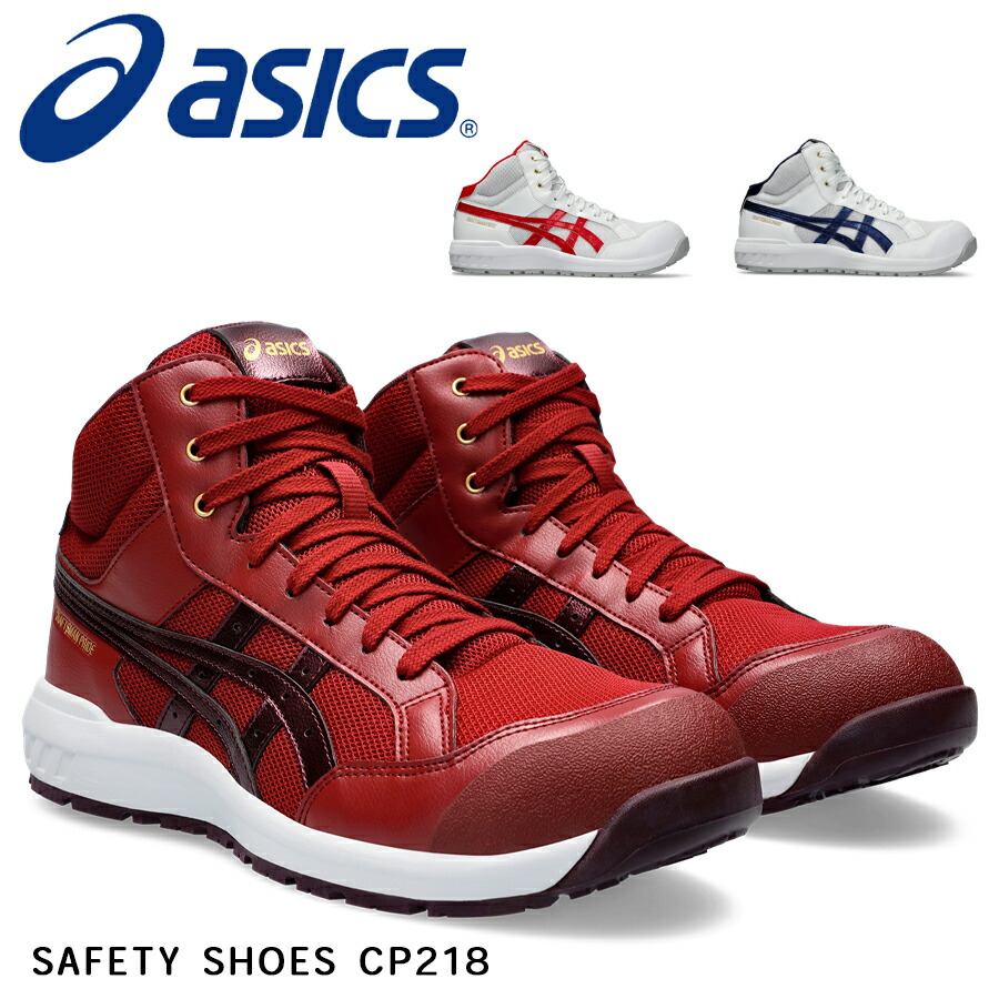 楽天市場】【12時まで即日発送】置き配可 安全靴 アシックス ASICS