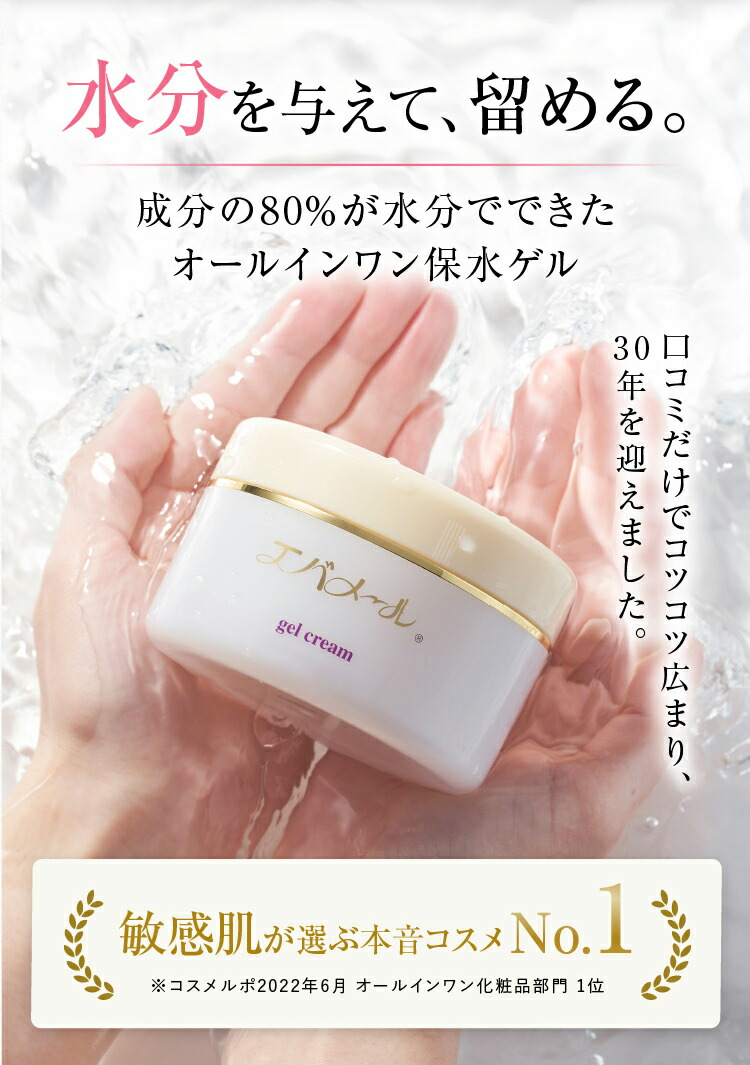 楽天市場】エバメール ゲルクリーム ポンプ500（S）+ 詰替え 500（S