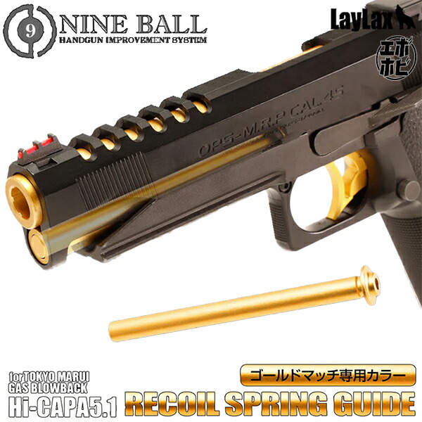 楽天市場】Hi-CAPA ハイキャパ ゴールドマッチ用 リコイルスプリング