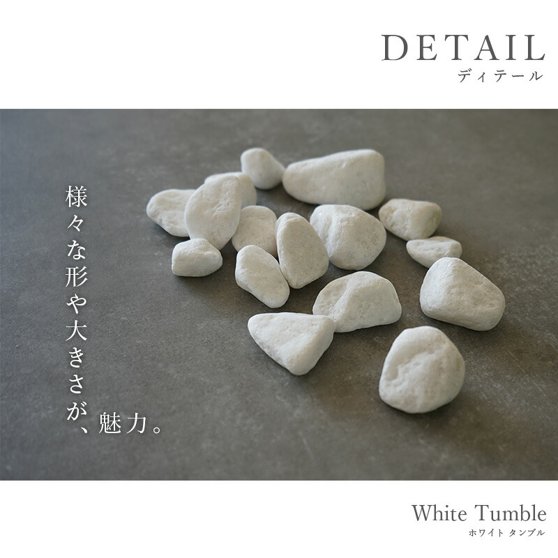 楽天市場】白砂利 白玉砂利 ホワイト タンブル 20kg 敷石 ロック