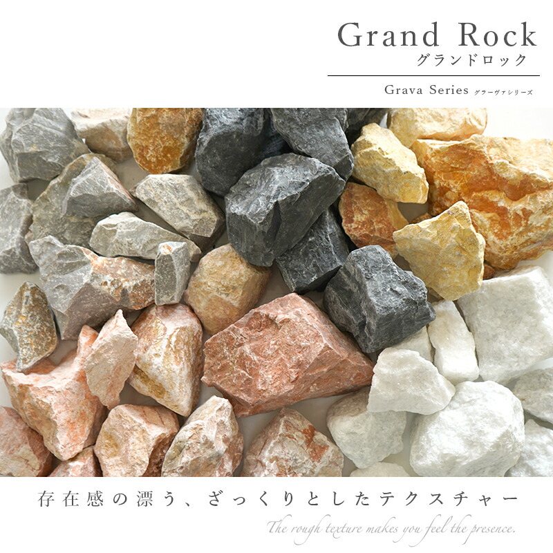 楽天市場】庭石 50〜150mm ラフ 400kg(20kg×20袋) 大容量 全4色 砕石