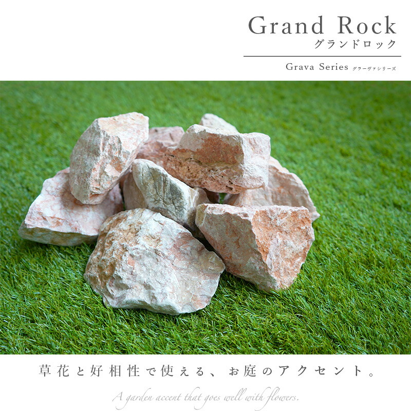 楽天市場】庭石 ピンク ラフ 50〜150mm 20kg 砕石 割栗石 割石 天然石