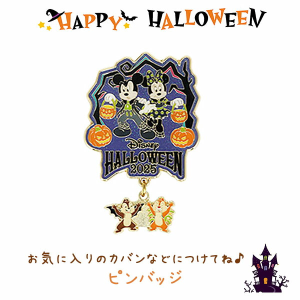 楽天市場】ピンバッジ ハロウィーン2025 妖しい闇にドキドキしている