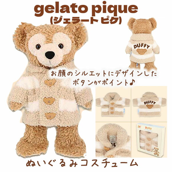 楽天市場】ダッフィー コスチュームぬいぐるみSサイズ用 ルームウェア