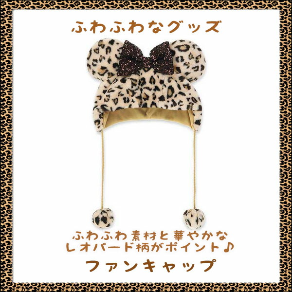 楽天市場】ミニー ファンキャップ 帽子 レオパード 豹柄 ブラウン 冬の