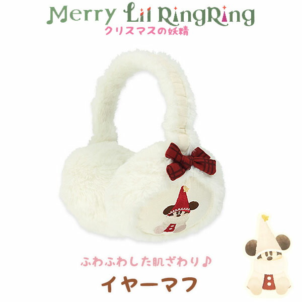 楽天市場】リルリンリン イヤーマフ 2025 クリスマスの妖精