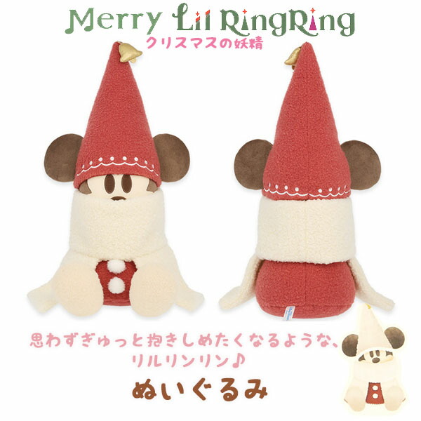 楽天市場】リルリンリン ぬいぐるみ 2025 クリスマスの妖精