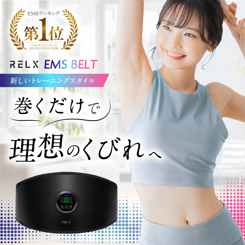 楽天市場】＼限定クーポン☆500円OFF／ EMSベルト 【楽天1位獲得