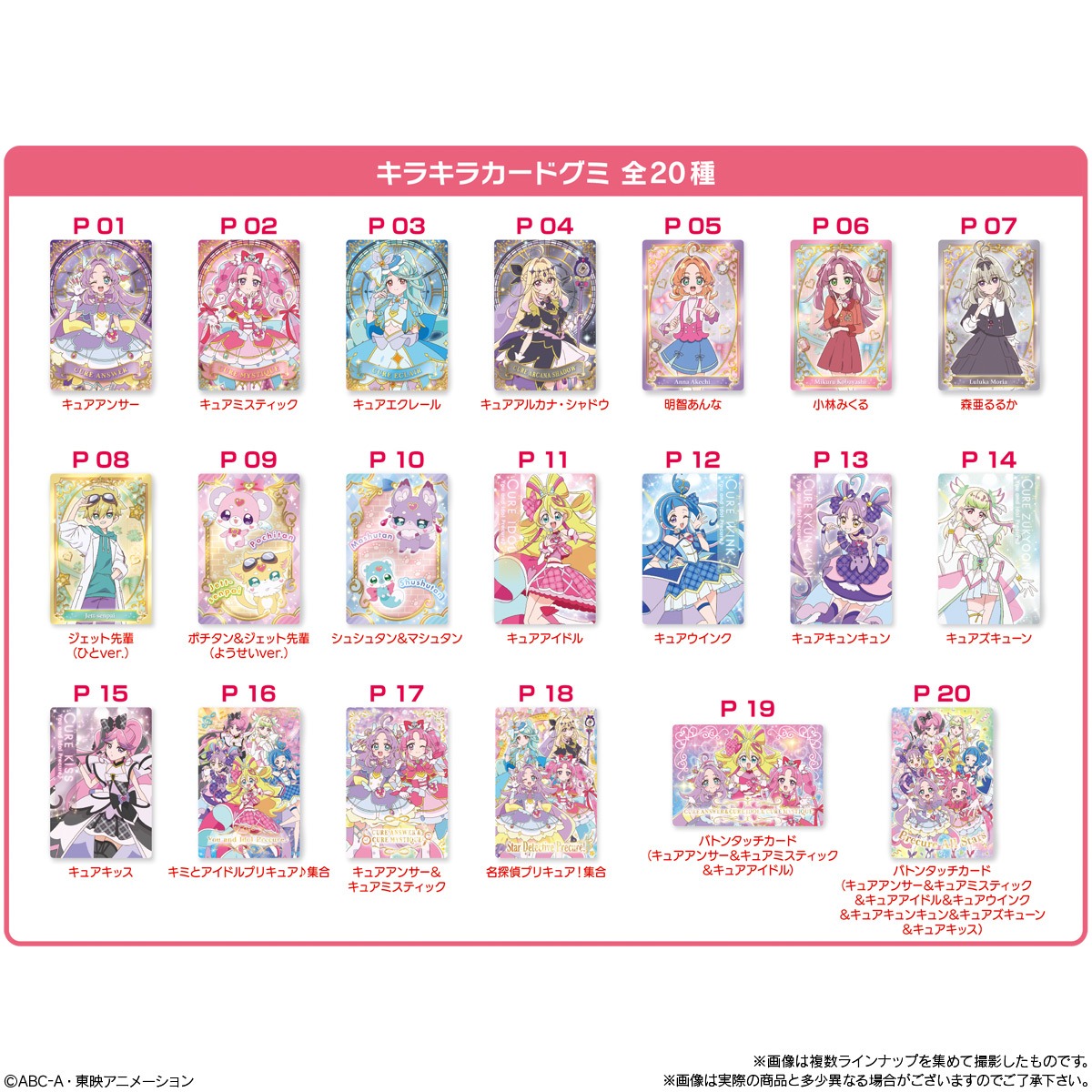 楽天市場】名探偵プリキュア！キラキラカードグミ～バトンタッチ～ 20