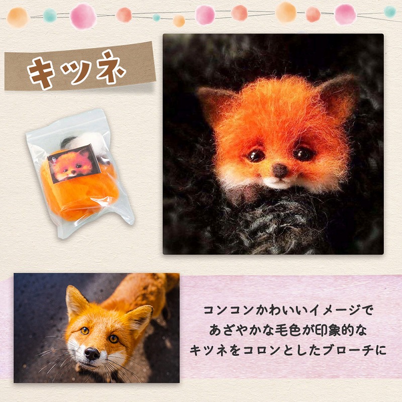 金木犀 ハンドメイド ぬいぐるみ 羊毛フェルト キツネ