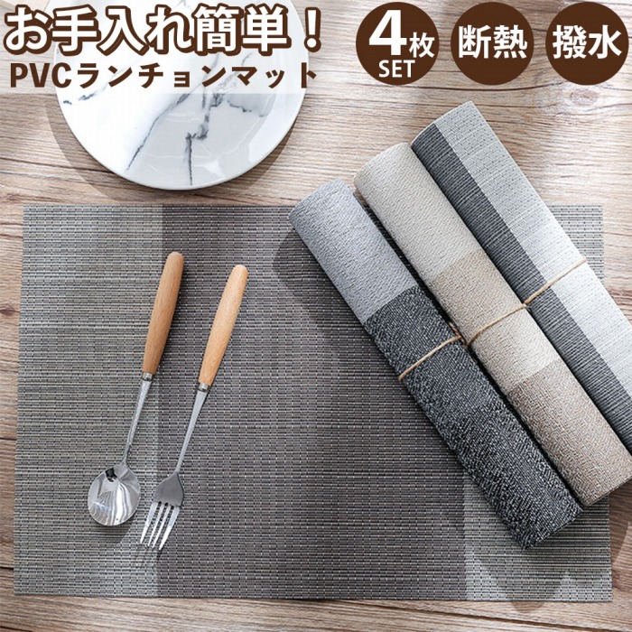 楽天市場】＼全商品ポイント5倍／ ランチョンマット 4枚セット