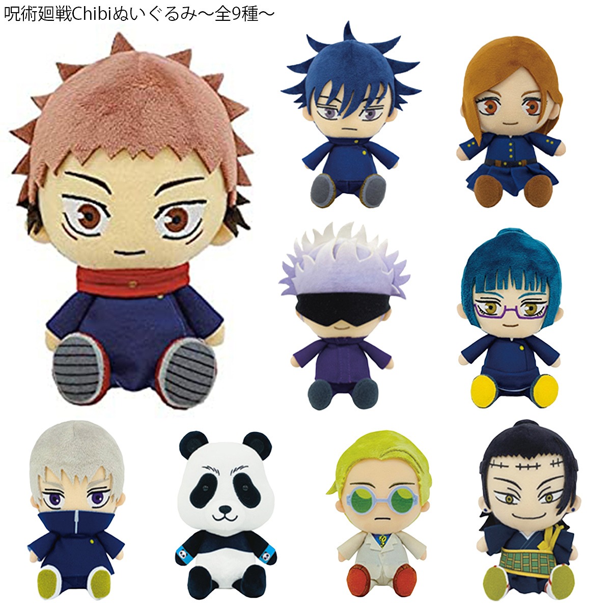 楽天市場】呪術廻戦 Chibi ぬいぐるみ グッズ じゅじゅつかいせん ちび