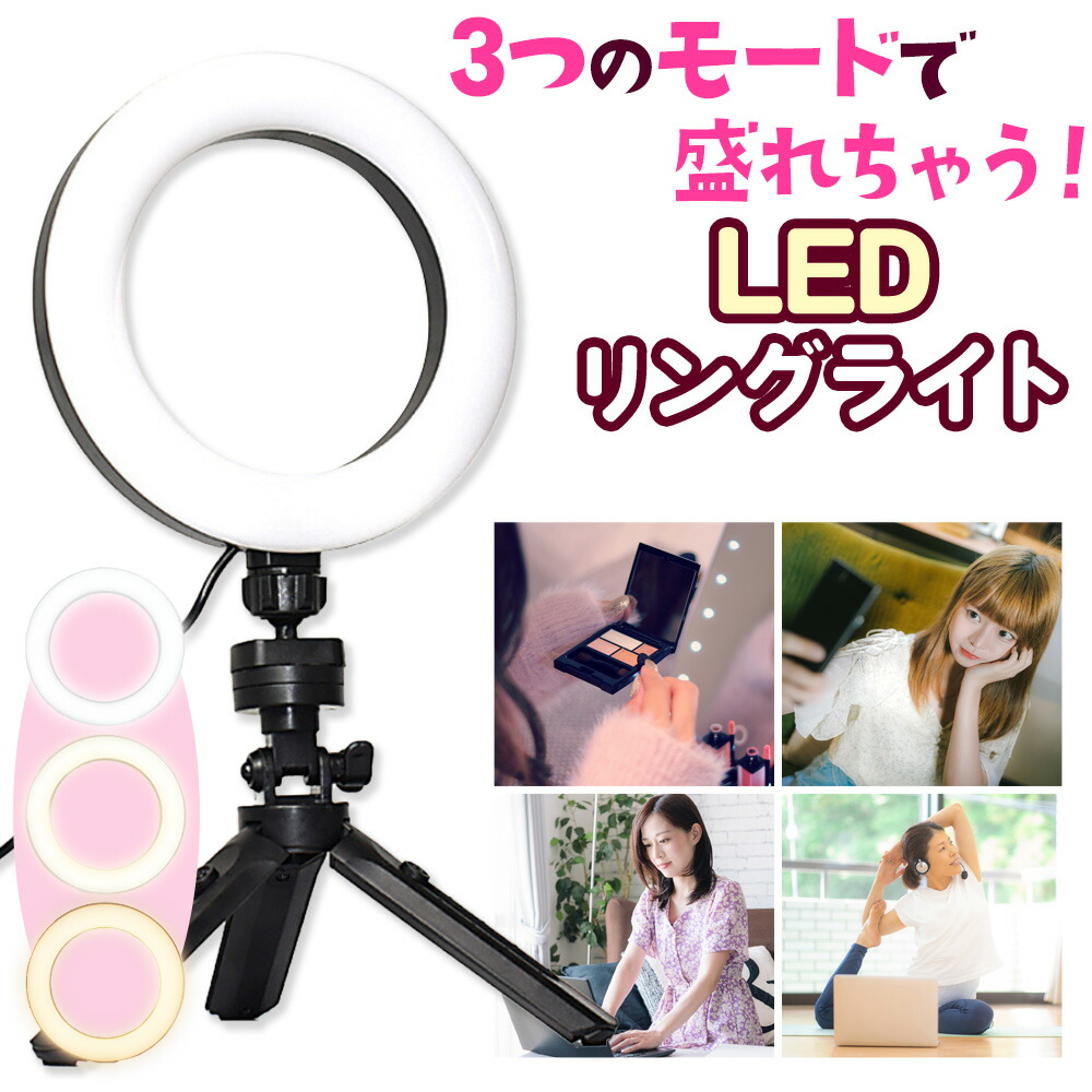 楽天市場】LEDリングライト 三脚スタンド 360度回転 自撮りライト 撮影