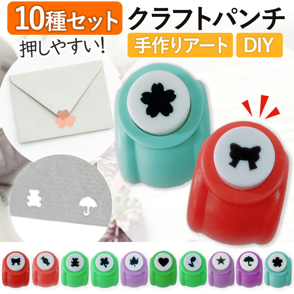 楽天市場】クラフトパンチ 花 桜 星 セット 穴あけ パンチ 型抜き 10個