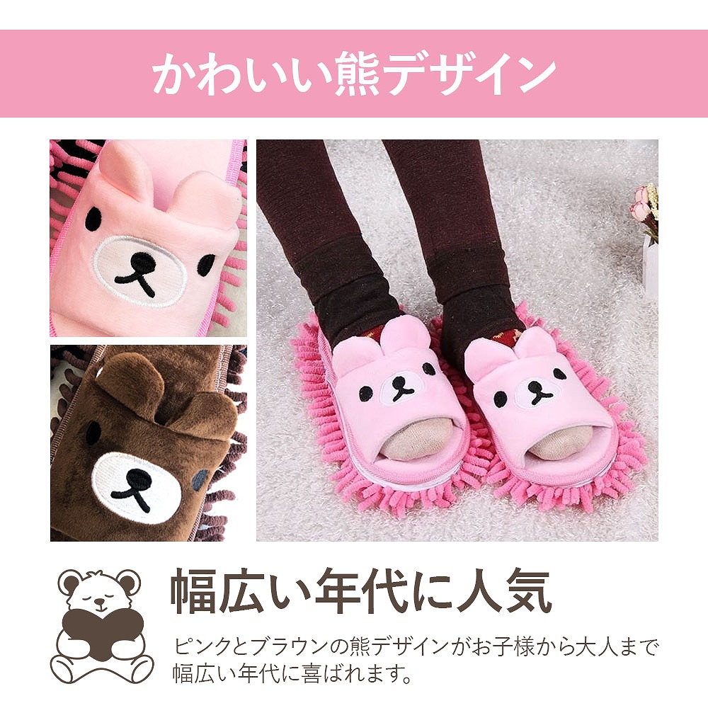 楽天市場】モップスリッパ2足セット 熊デザイン ピンク ブラウン