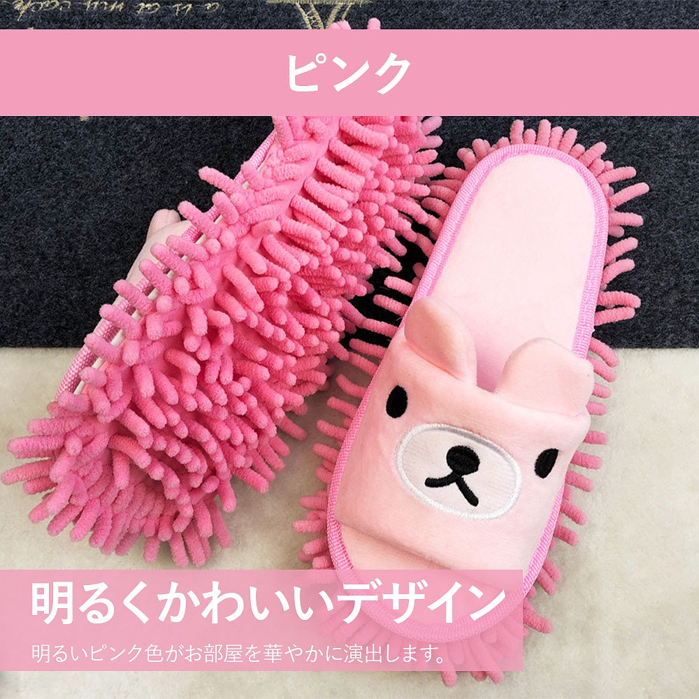 楽天市場】モップスリッパ2足セット 熊デザイン ピンク ブラウン