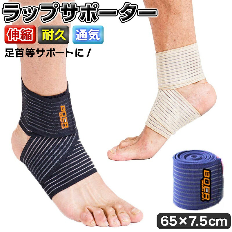 楽天市場】ラップサポーター足首用 サポーター マジックテープ