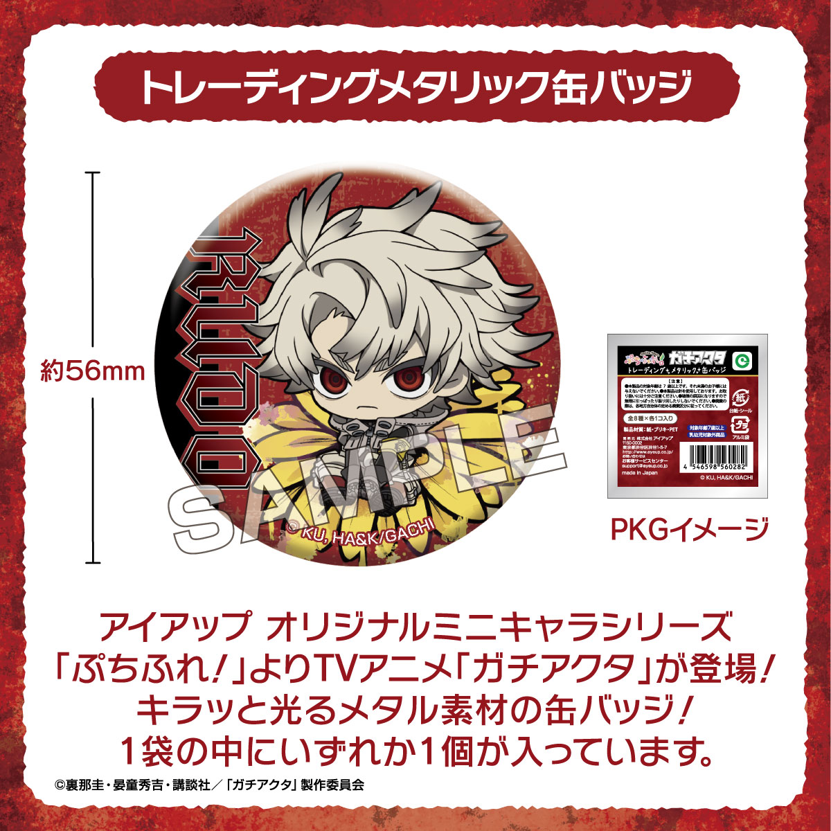 楽天市場】TVアニメ『ガチアクタ』 ぷちふれ トレーディングメタリック