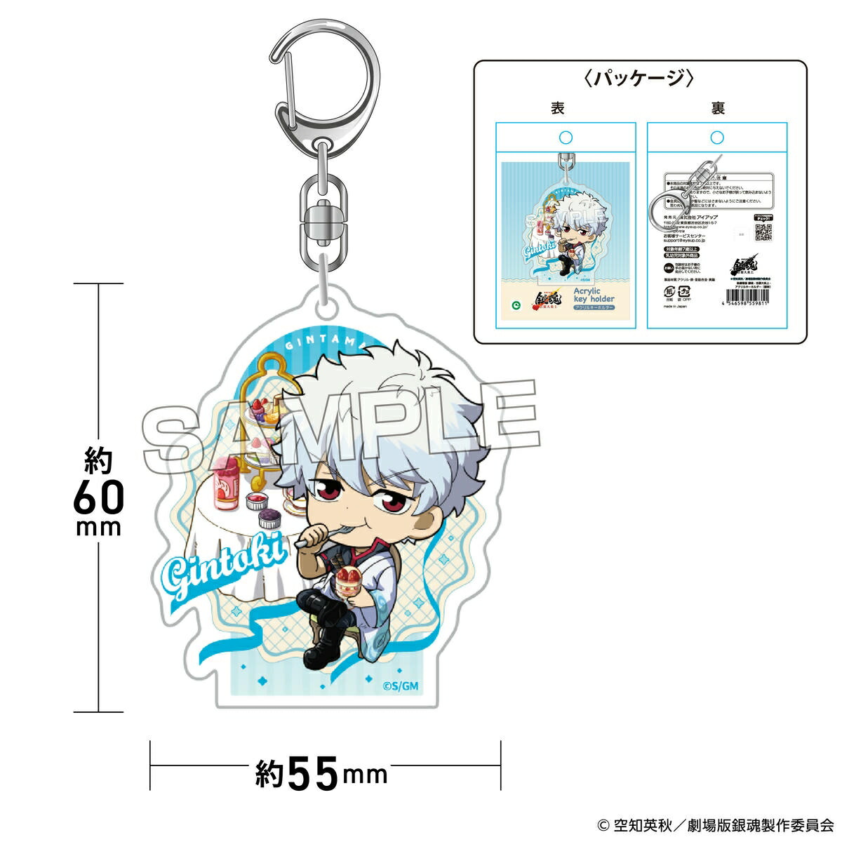 楽天市場】『新劇場版 銀魂 -吉原大炎上-』 アクリルキーホルダー| 銀