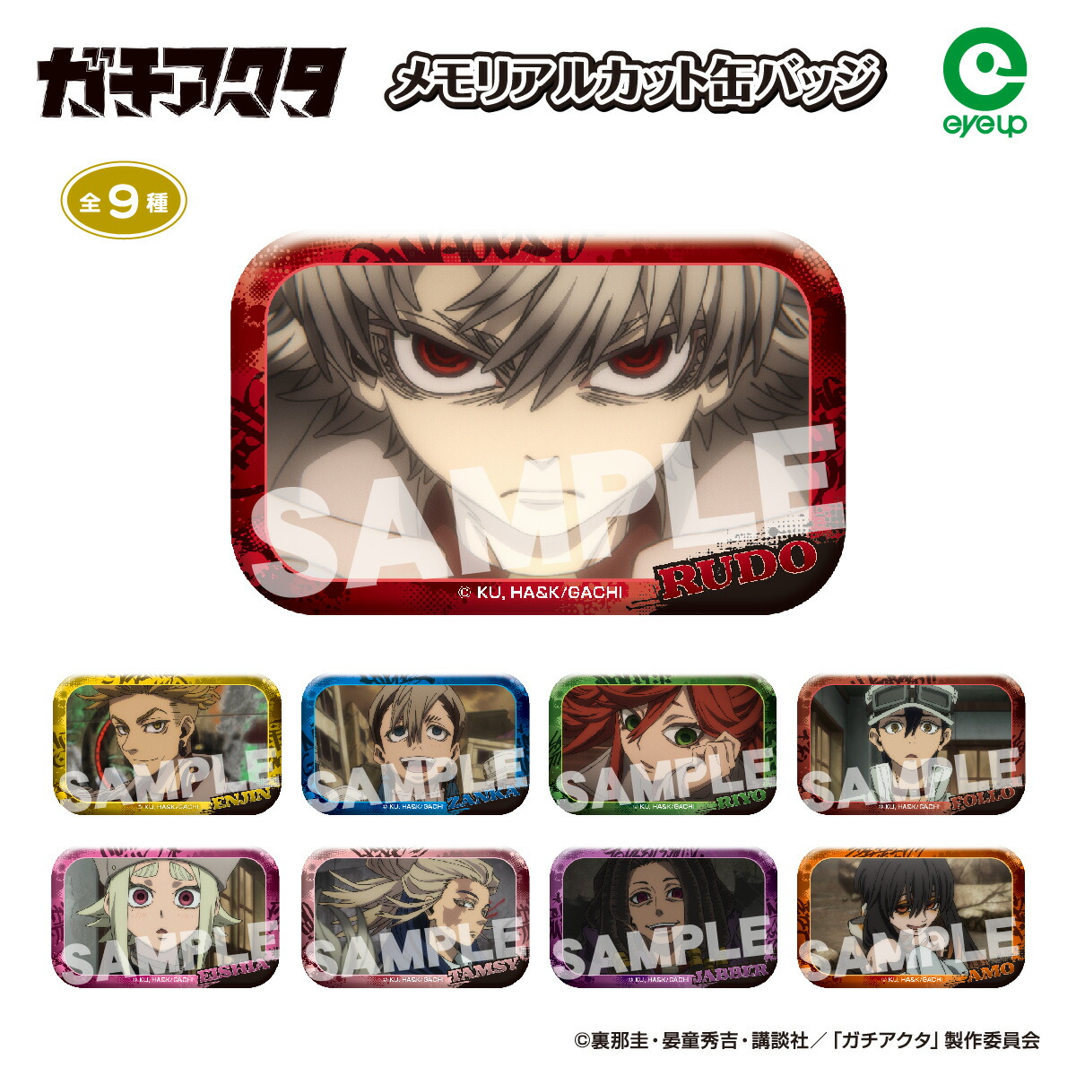 楽天市場】TVアニメ『ガチアクタ』 メモリアルカット缶バッジ | ルド