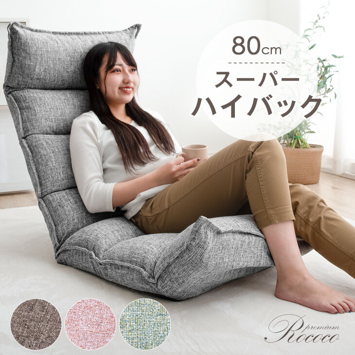 楽天市場】無段階ギア 低反発 ハイバック 座椅子 42段階