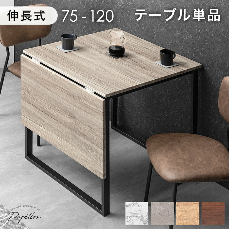 楽天市場】【本日クーポン3%引】 バタフライ ダイニングテーブル 単品